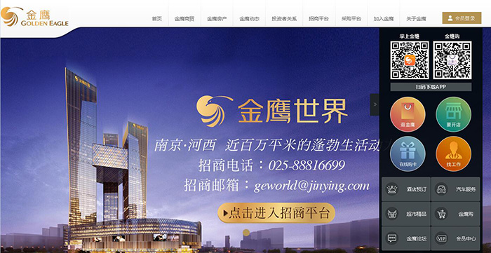 金鷹國際商貿(mào)集團(tuán)(中國)有限公司